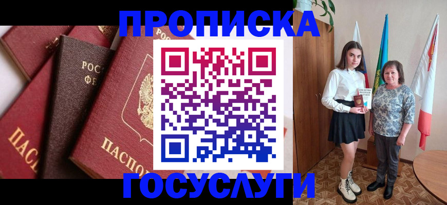 прописка ребенка в Липецкая области